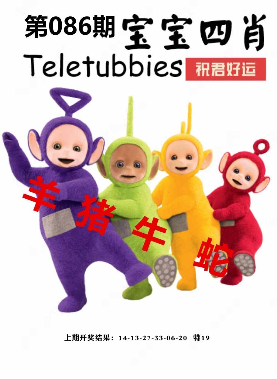 086期宝宝四肖[图]